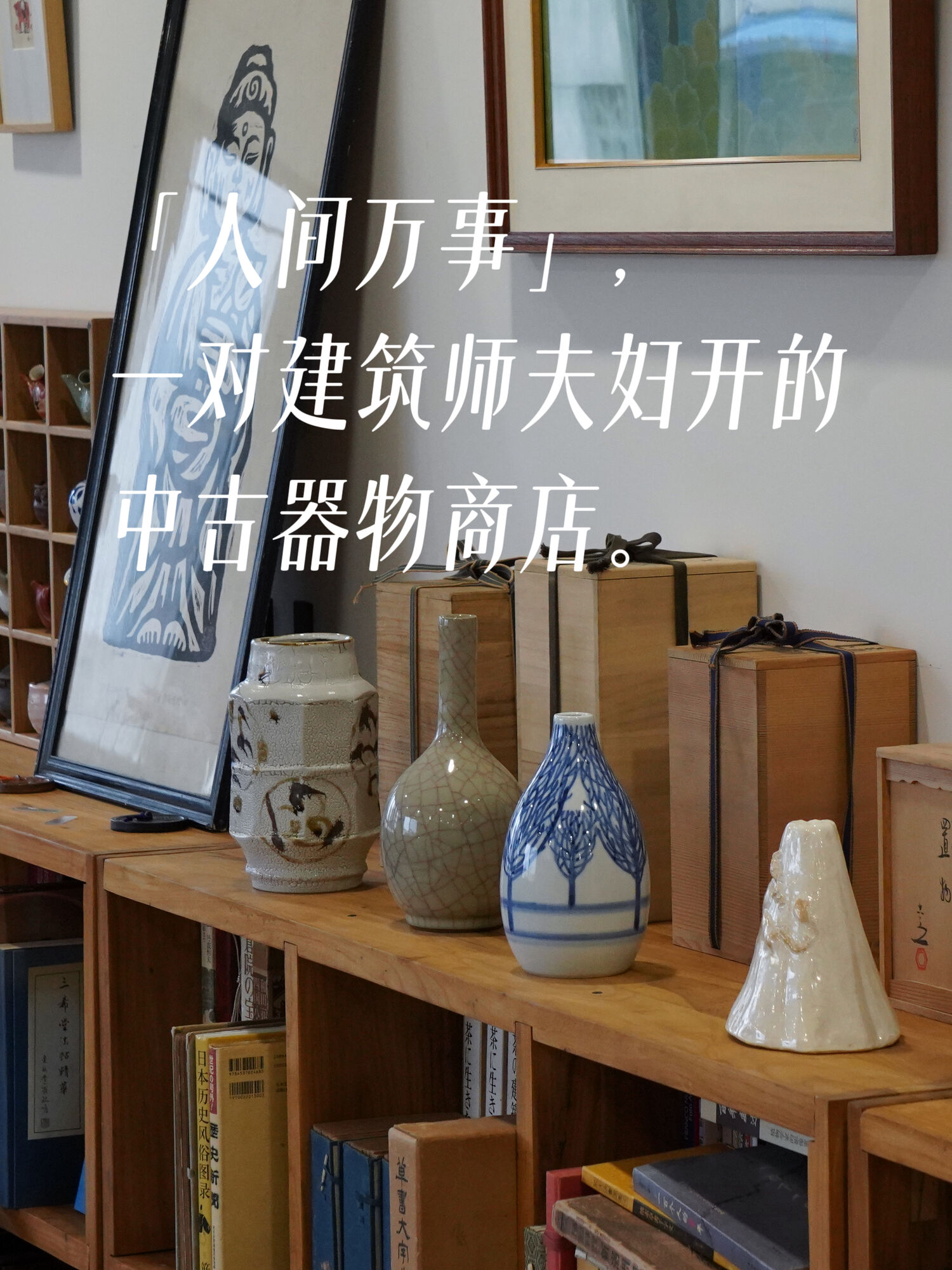 人间万事