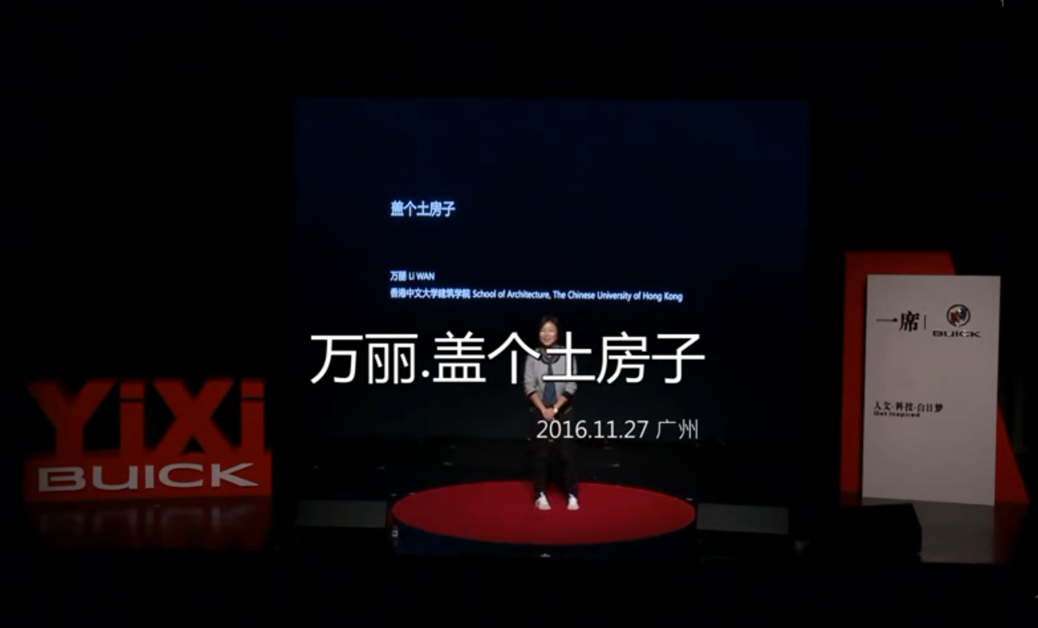 【一席】万丽：一群画风跑偏的建筑师跟村民一起盖土房子拿了联合国大奖